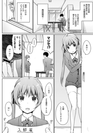 ほらほらせんぱい ここに可愛い後輩ちゃんがいますよ？ Page #109