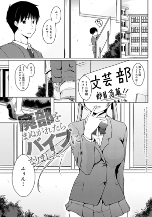 ほらほらせんぱい ここに可愛い後輩ちゃんがいますよ？ Page #108