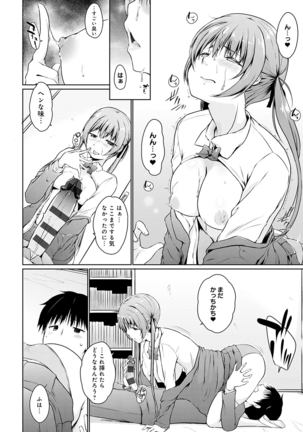 ほらほらせんぱい ここに可愛い後輩ちゃんがいますよ？ Page #119