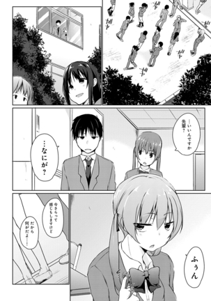 ほらほらせんぱい ここに可愛い後輩ちゃんがいますよ？ Page #191