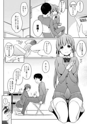 ほらほらせんぱい ここに可愛い後輩ちゃんがいますよ？ Page #129