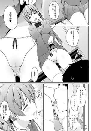 ほらほらせんぱい ここに可愛い後輩ちゃんがいますよ？ Page #130