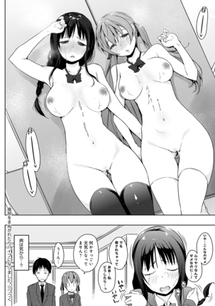 ほらほらせんぱい ここに可愛い後輩ちゃんがいますよ？ Page #147