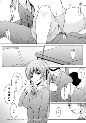 ほらほらせんぱい ここに可愛い後輩ちゃんがいますよ？ Page #127