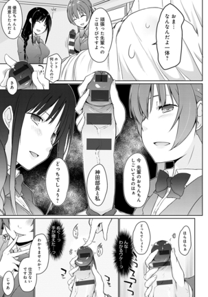 ほらほらせんぱい ここに可愛い後輩ちゃんがいますよ？ Page #172