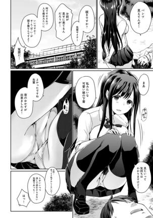 ほらほらせんぱい ここに可愛い後輩ちゃんがいますよ？ Page #7