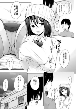 ほらほらせんぱい ここに可愛い後輩ちゃんがいますよ？ Page #70