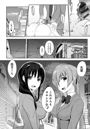 ほらほらせんぱい ここに可愛い後輩ちゃんがいますよ？ Page #207