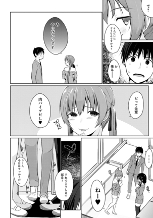 ほらほらせんぱい ここに可愛い後輩ちゃんがいますよ？ Page #199