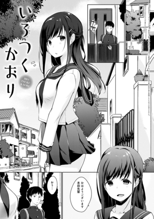 ほらほらせんぱい ここに可愛い後輩ちゃんがいますよ？ Page #88