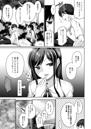 ほらほらせんぱい ここに可愛い後輩ちゃんがいますよ？ Page #8