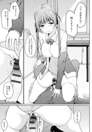 ほらほらせんぱい ここに可愛い後輩ちゃんがいますよ？ Page #120