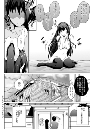 ほらほらせんぱい ここに可愛い後輩ちゃんがいますよ？ Page #67