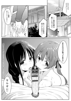 ほらほらせんぱい ここに可愛い後輩ちゃんがいますよ？ Page #187