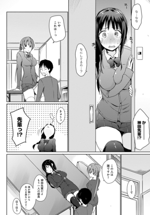 ほらほらせんぱい ここに可愛い後輩ちゃんがいますよ？ Page #131