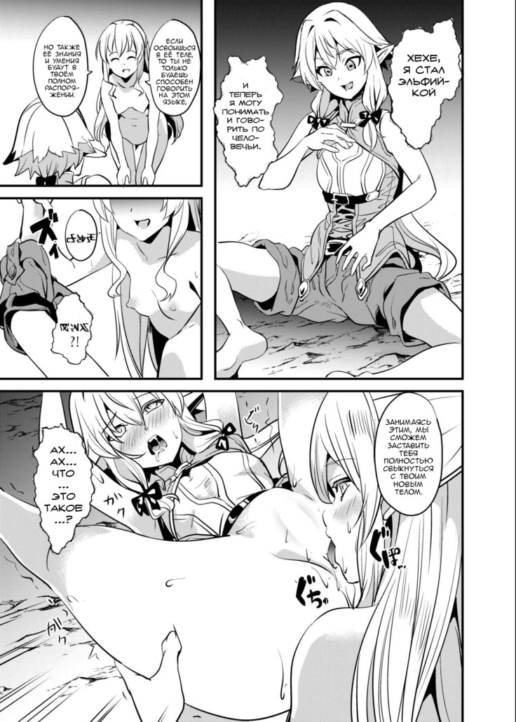Goblin Possession