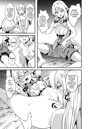 Goblin Possession - Page 12