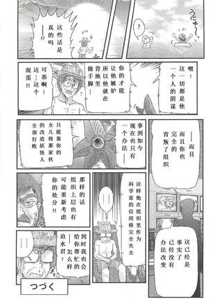 Seirei Tokusou Fairy Saber W - Shojo Kari - Page 89