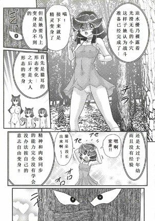 Seirei Tokusou Fairy Saber W - Shojo Kari - Page 127