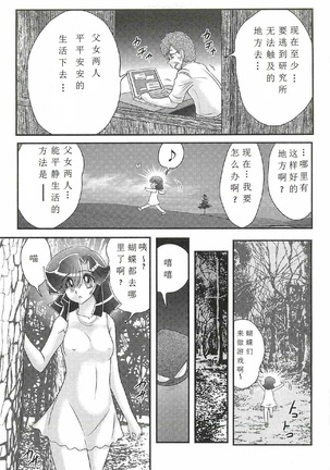 Seirei Tokusou Fairy Saber W - Shojo Kari Page #47