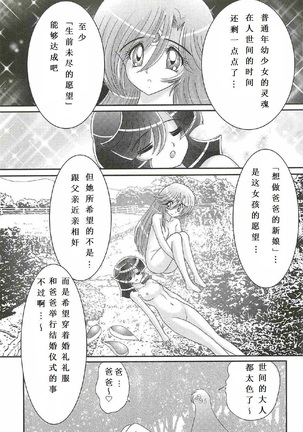 Seirei Tokusou Fairy Saber W - Shojo Kari - Page 165