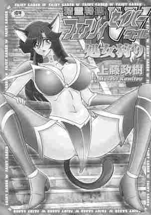 Seirei Tokusou Fairy Saber W - Shojo Kari - Page 3