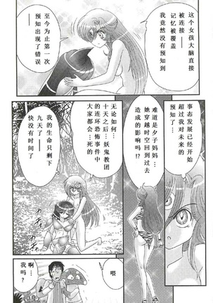 Seirei Tokusou Fairy Saber W - Shojo Kari Page #161