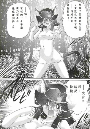 Seirei Tokusou Fairy Saber W - Shojo Kari - Page 55
