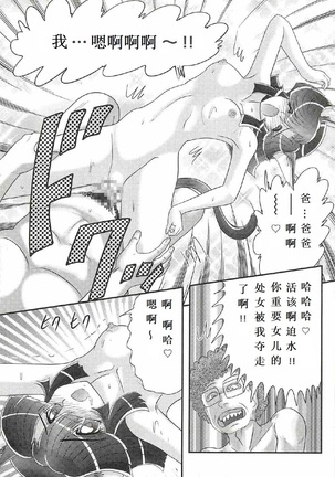 Seirei Tokusou Fairy Saber W - Shojo Kari Page #107
