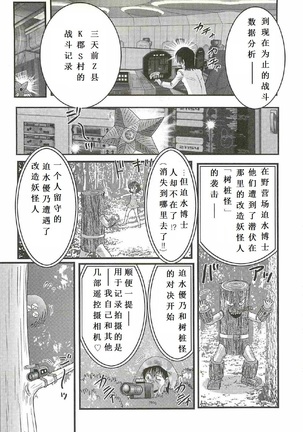 Seirei Tokusou Fairy Saber W - Shojo Kari Page #124
