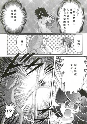 Seirei Tokusou Fairy Saber W - Shojo Kari - Page 31