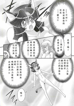 Seirei Tokusou Fairy Saber W - Shojo Kari Page #29