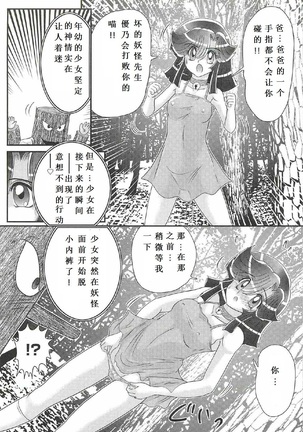 Seirei Tokusou Fairy Saber W - Shojo Kari - Page 125