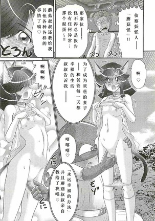 Seirei Tokusou Fairy Saber W - Shojo Kari Page #114