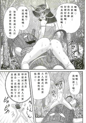 Seirei Tokusou Fairy Saber W - Shojo Kari - Page 138