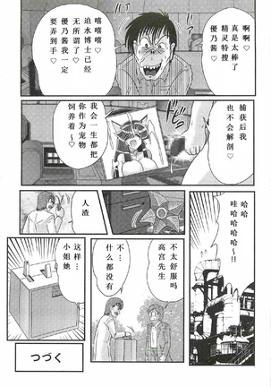 Seirei Tokusou Fairy Saber W - Shojo Kari Page #141