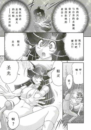 Seirei Tokusou Fairy Saber W - Shojo Kari - Page 40