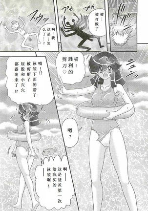 Seirei Tokusou Fairy Saber W - Shojo Kari - Page 88