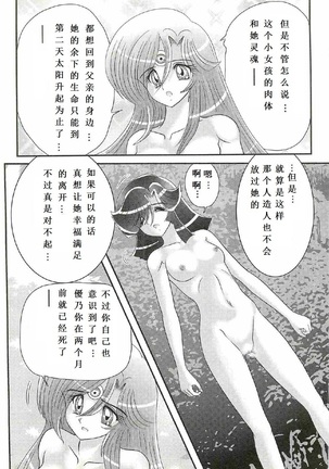 Seirei Tokusou Fairy Saber W - Shojo Kari Page #163