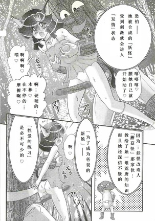 Seirei Tokusou Fairy Saber W - Shojo Kari - Page 132