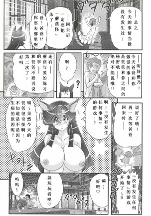 Seirei Tokusou Fairy Saber W - Shojo Kari Page #121