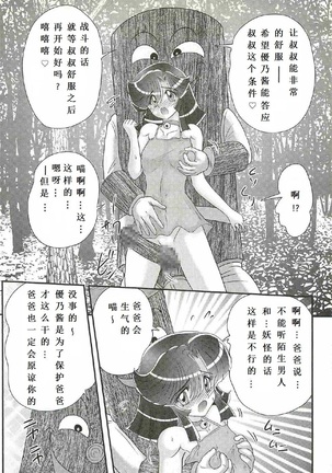 Seirei Tokusou Fairy Saber W - Shojo Kari - Page 130
