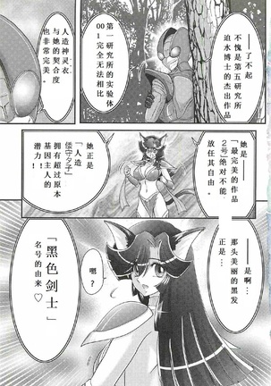 Seirei Tokusou Fairy Saber W - Shojo Kari - Page 9