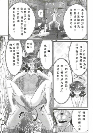 Seirei Tokusou Fairy Saber W - Shojo Kari Page #133
