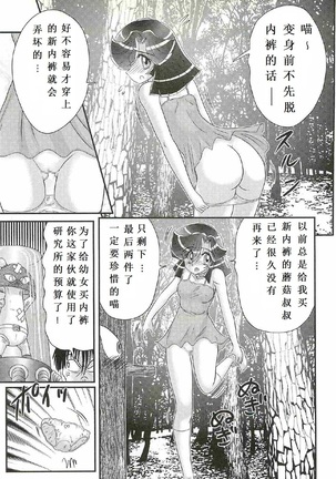 Seirei Tokusou Fairy Saber W - Shojo Kari Page #126