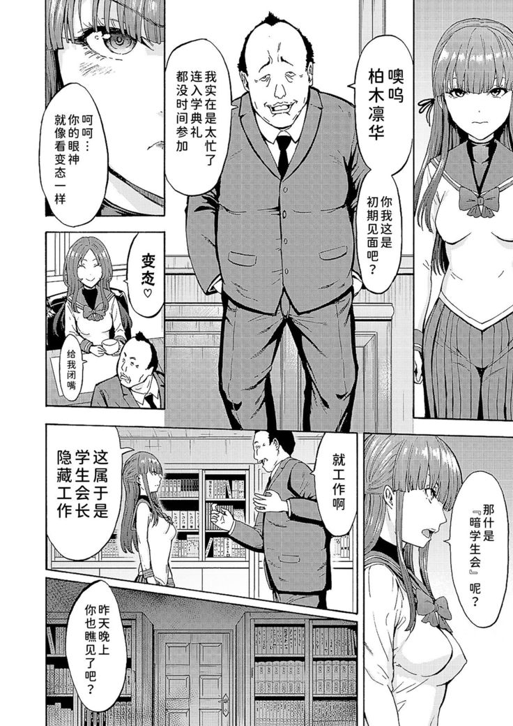Yami Seito Kaichou Ch. 2