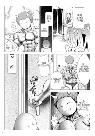 Enma-sama Zukozuko Dopyutto Jigoku Iki - Page 4