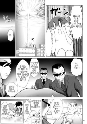 Enma-sama Zukozuko Dopyutto Jigoku Iki - Page 25