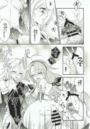 海風と江風のほん Page #26