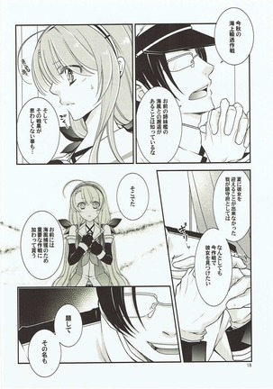 海風と江風のほん Page #17